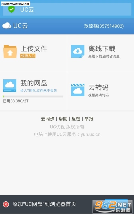 uc�����ֻ��ͻ���v10.9.5.729��ͼ2