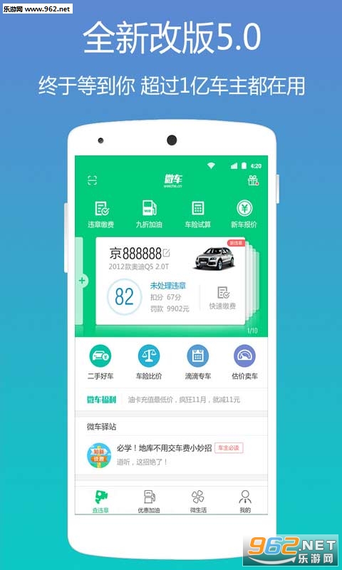 ΢��app(����Υ�²�ѯ)v5.0��ͼ0
