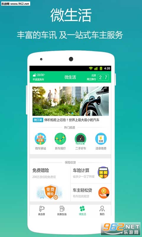 ΢��app(����Υ�²�ѯ)v5.0��ͼ2