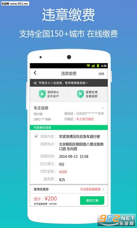 ΢��app(����Υ�²�ѯ)v5.0��ͼ3