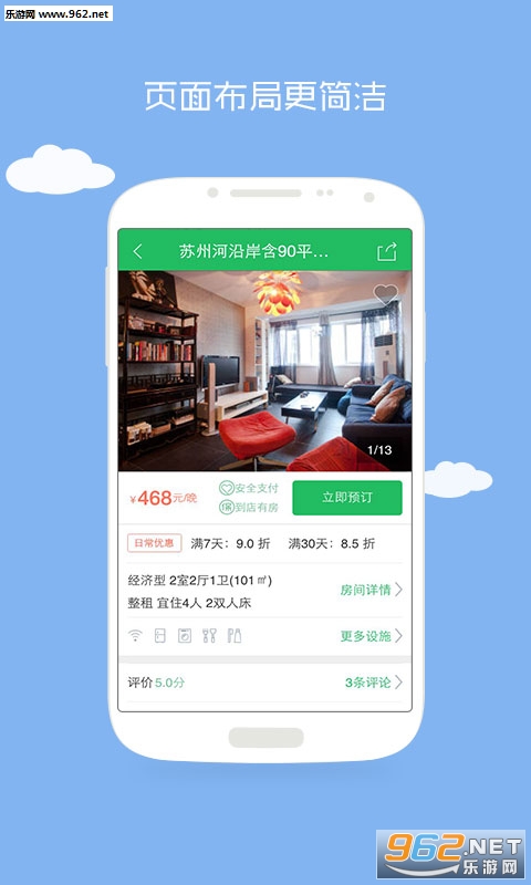 蚂蚁短租官方版截图0