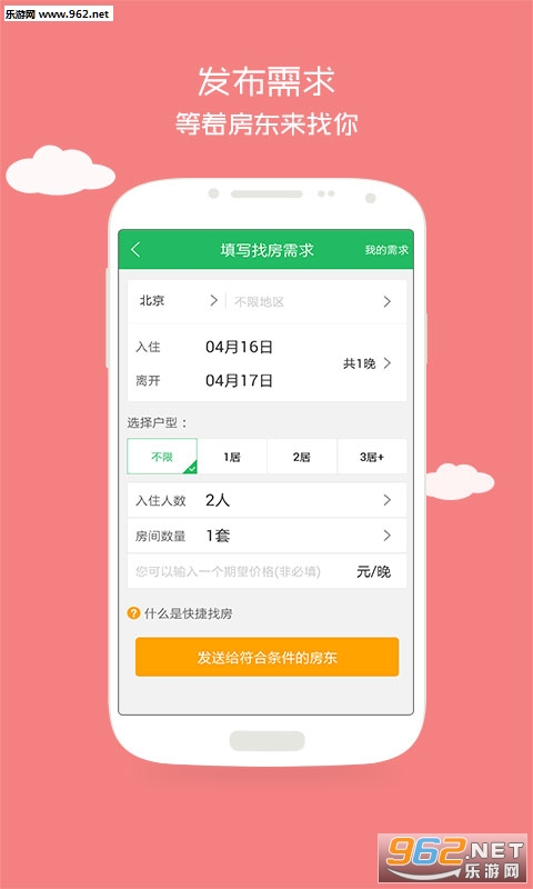 蚂蚁短租官方版截图1