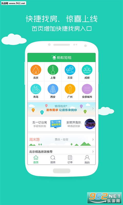 蚂蚁短租官方版截图3