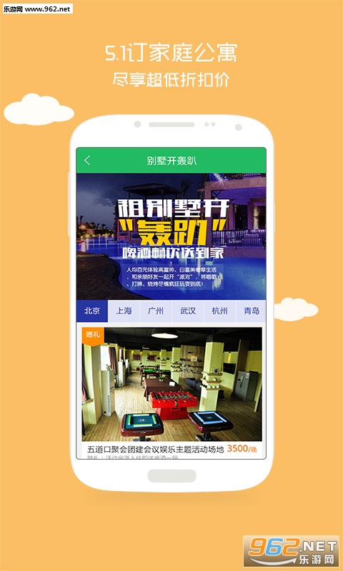蚂蚁短租官方版截图4