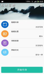 Ϊ��дʫ��׿��2.0.1.3��ͼ0