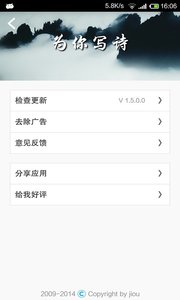 Ϊ��дʫ��׿��2.0.1.3��ͼ3