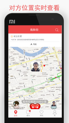 我和你安卓版截图0