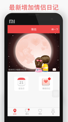 我和你安卓版截图4