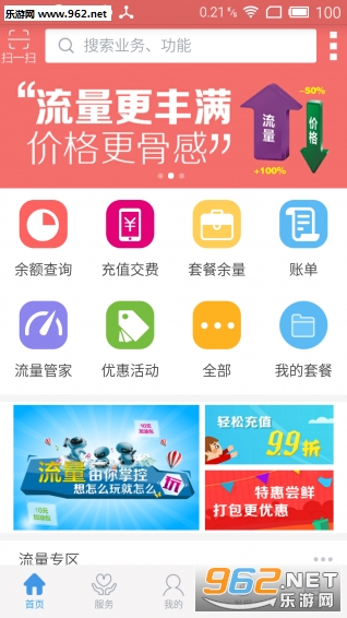 �����ƶ��ֻ�Ӫҵ��appv5.4.1��ͼ1