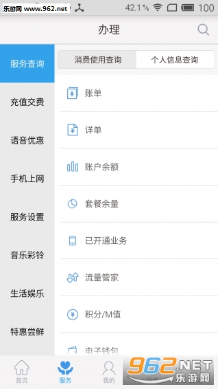 �����ƶ��ֻ�Ӫҵ��appv5.4.1��ͼ2