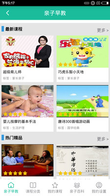 亲子早教安卓版截图1