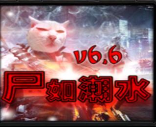 ʬ�糱ˮv6.6��ʽ��