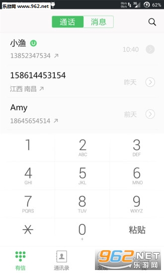 ���ŵ绰���v8.1.2 ���°��ͼ0
