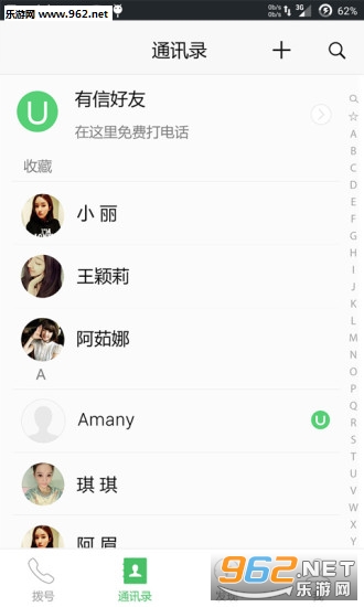 ���ŵ绰���v8.1.2 ���°��ͼ1