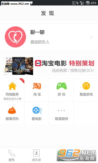 ���ŵ绰���v8.1.2 ���°��ͼ3