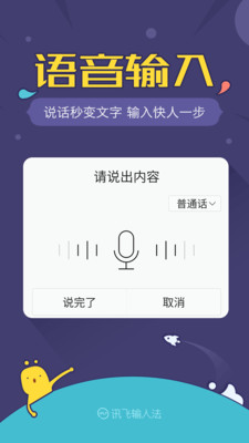 讯飞输入法精简版截图0