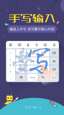 讯飞输入法精简版截图1