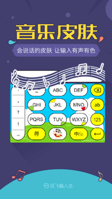 讯飞输入法精简版截图2
