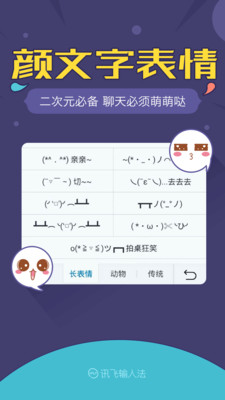 讯飞输入法精简版截图4