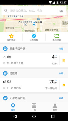 车来了安卓最新版截图0