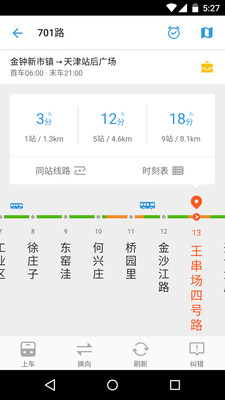 车来了安卓最新版截图1