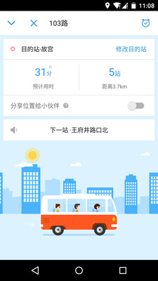 车来了安卓最新版截图2