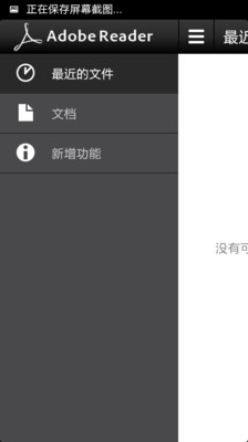 ���PDF�Ķ�����Adobe Reader����׿��v2.1.0��ͼ1