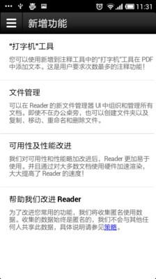���PDF�Ķ�����Adobe Reader����׿��v2.1.0��ͼ4