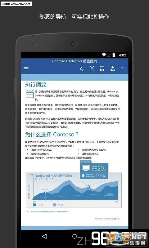 微软 Office+微软 Word+微软 Excel手机正式版截图0