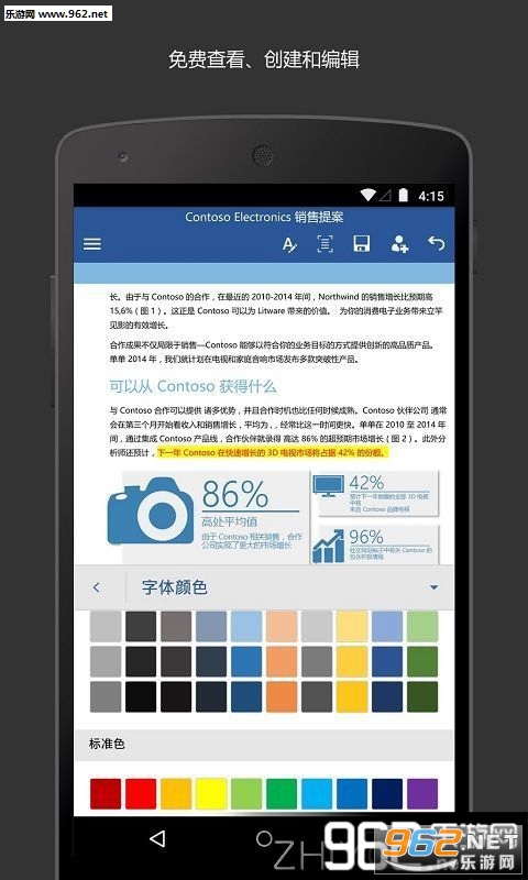 微软 Office+微软 Word+微软 Excel手机正式版截图4