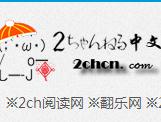 2ch������ƻ����