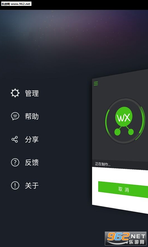 微信多开器共存版截图0