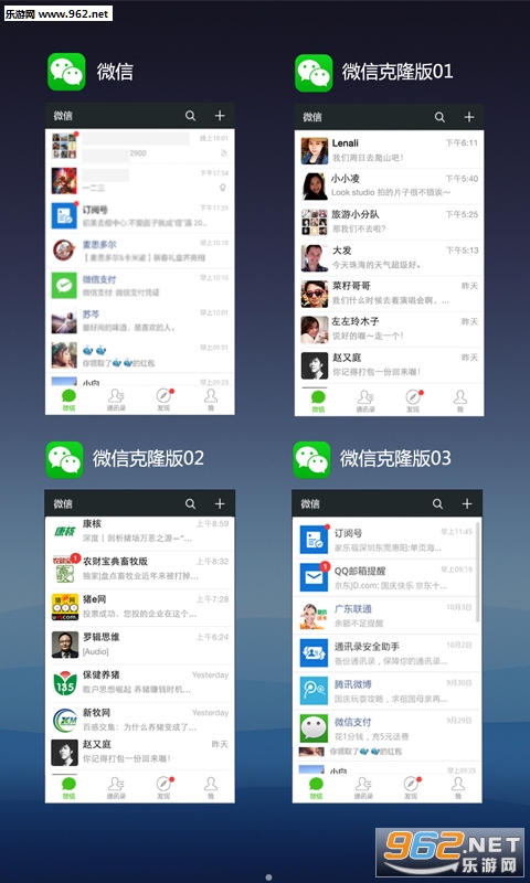 微信多开器共存版截图1
