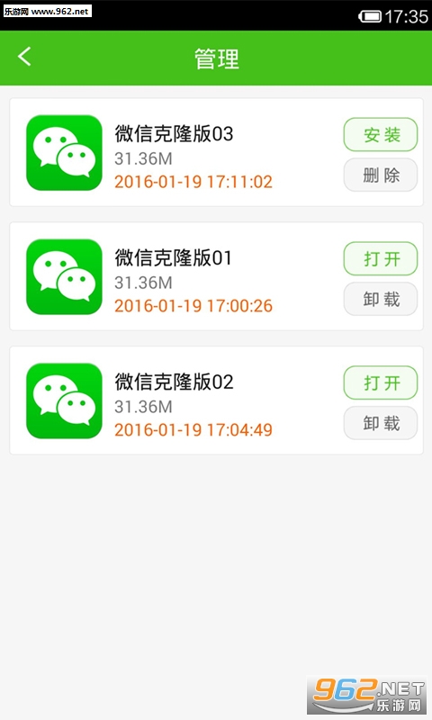 微信多开器共存版截图3