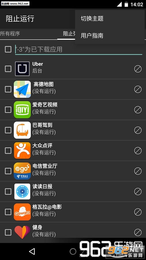 ��ֹ����APP�����°棩v2.1.3��ͼ1