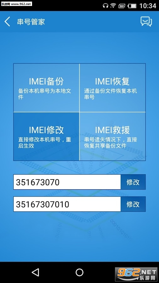 工具侠刷机apk截图0
