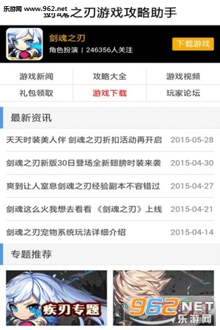 剑魂之刃游戏攻略助手截图0