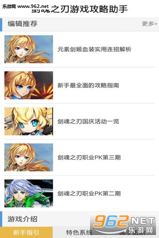 剑魂之刃游戏攻略助手截图1