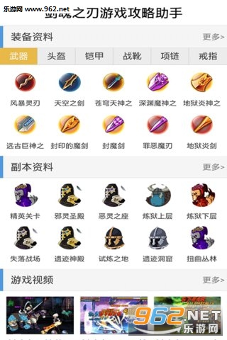 剑魂之刃游戏攻略助手截图2