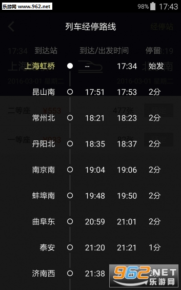 12306管家官方app截图1