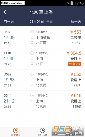 12306管家官方app截图2