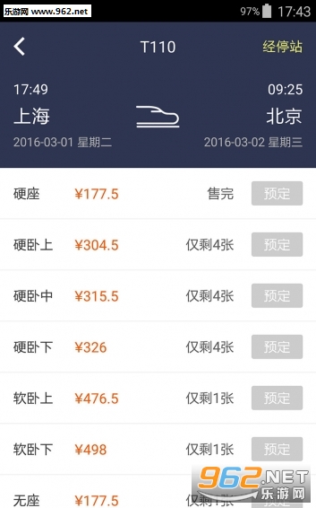 12306管家官方app截图3