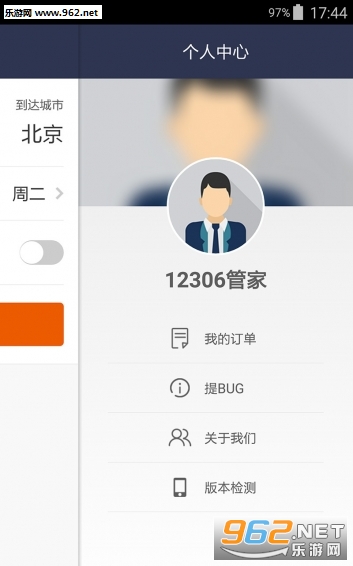 12306管家官方app截图4
