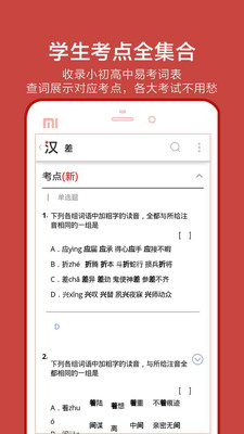 有道语文达人官方版截图1