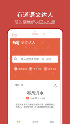 有道语文达人官方版截图2