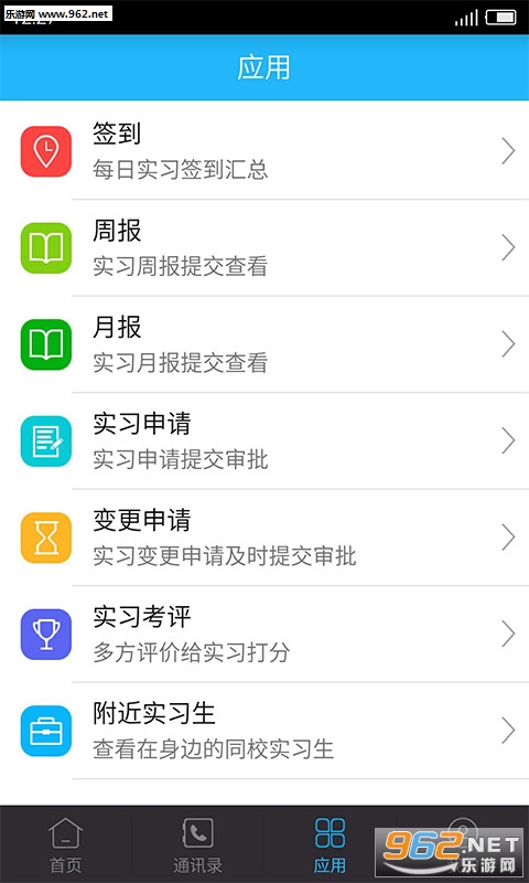 ϰѶapp(ʵϰ����)v2.8.0��ͼ4