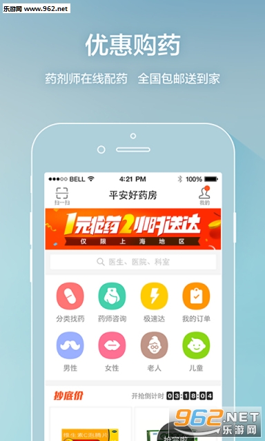ƽ����ҽ��appv4.2.3��ͼ1