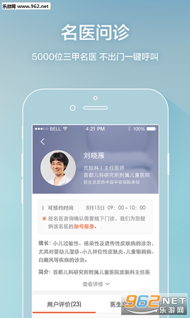 ƽ����ҽ��appv4.2.3��ͼ2