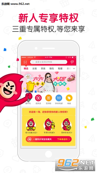 一淘玩客客户端截图3