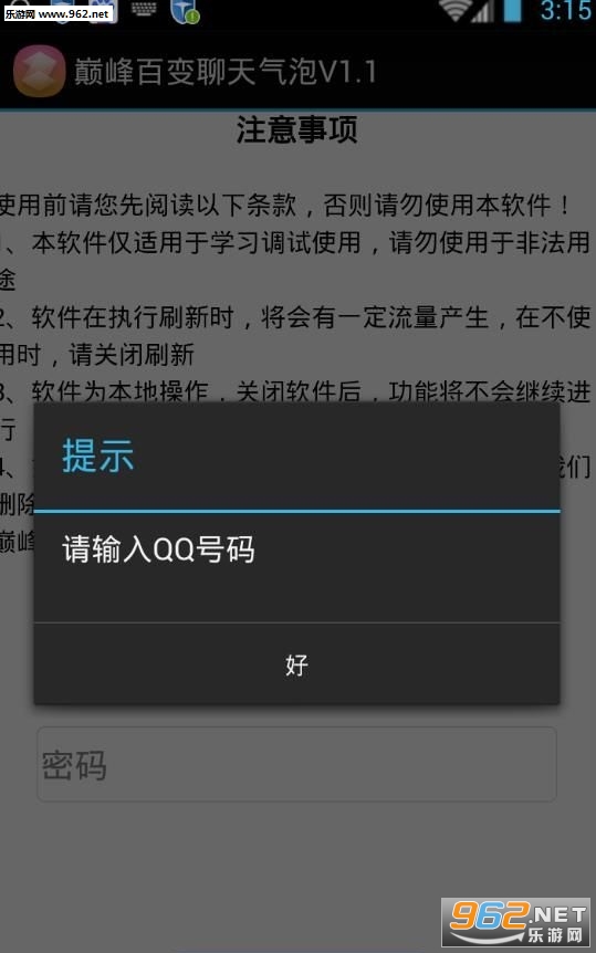 QQ��������(QQ�ٱ���������)��������������v1.2��ͼ0